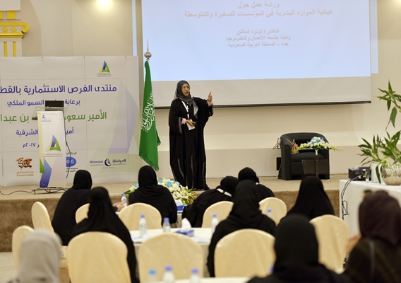 منتدى الفرص الاستثمارية في القطيف