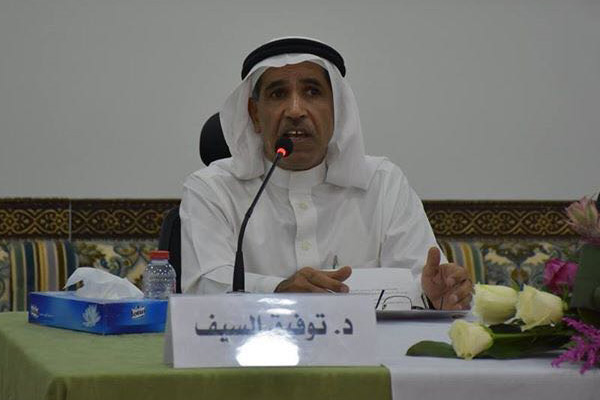 الدكتور توفيق السيف